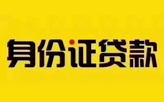 深圳21私借空放当场拿钱-深圳21借钱上门放款-深圳21小额信用贷款