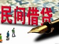 深圳21哪里有民间借贷-深圳21身份证小额贷款-深圳21短借个人
