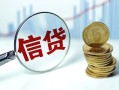 深圳21抵押贷款-深圳21哪里可以借私借-深圳21民间借贷无抵押