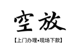 深圳21借钱当天放款-深圳21快速借钱-深圳21私人创业贷款
