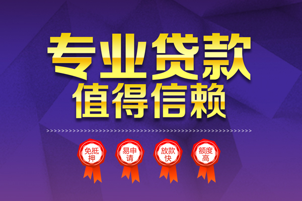 深圳21小额信用贷款-深圳21私人借贷私借-深圳21地区公积金信用贷款-第1张图片-成都私人借钱服务中心