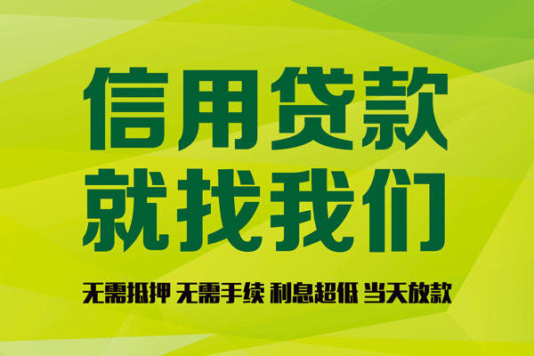 深圳21私借空放先息后本-深圳21贷款空放-深圳21无抵押身份证贷款-第1张图片-成都私人借钱服务中心