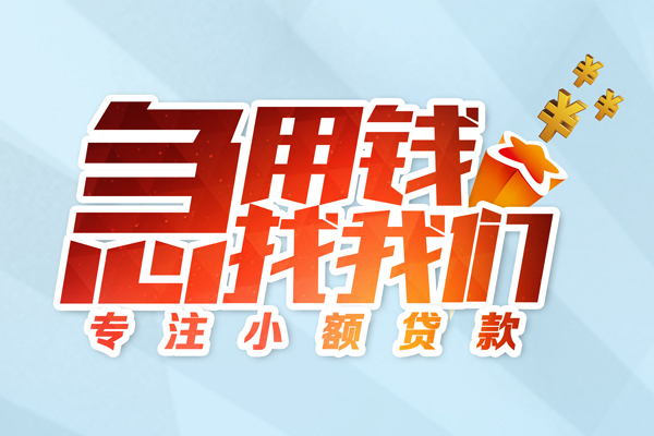 深圳21身份证线下贷款-深圳21信用贷款哪家好-深圳21信用贷款网-第1张图片-成都私人借钱服务中心