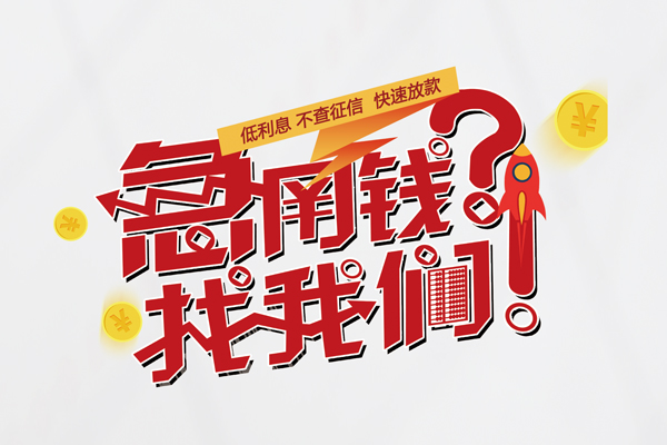 深圳21水钱-深圳21私人空放-深圳21社保信用贷款-第1张图片-成都私人借钱服务中心